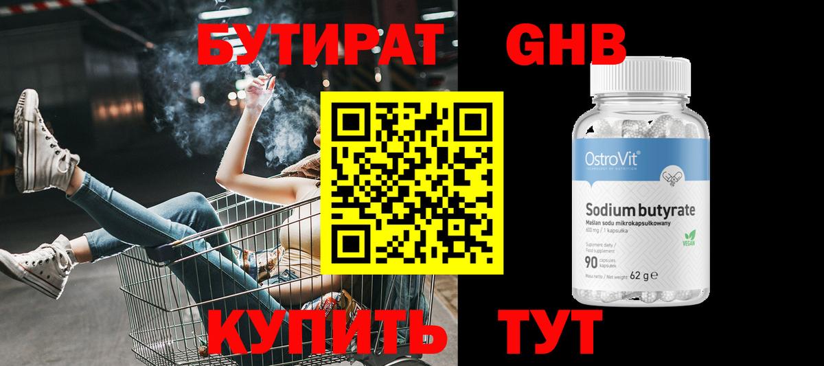 Бутират буратино Нальчик