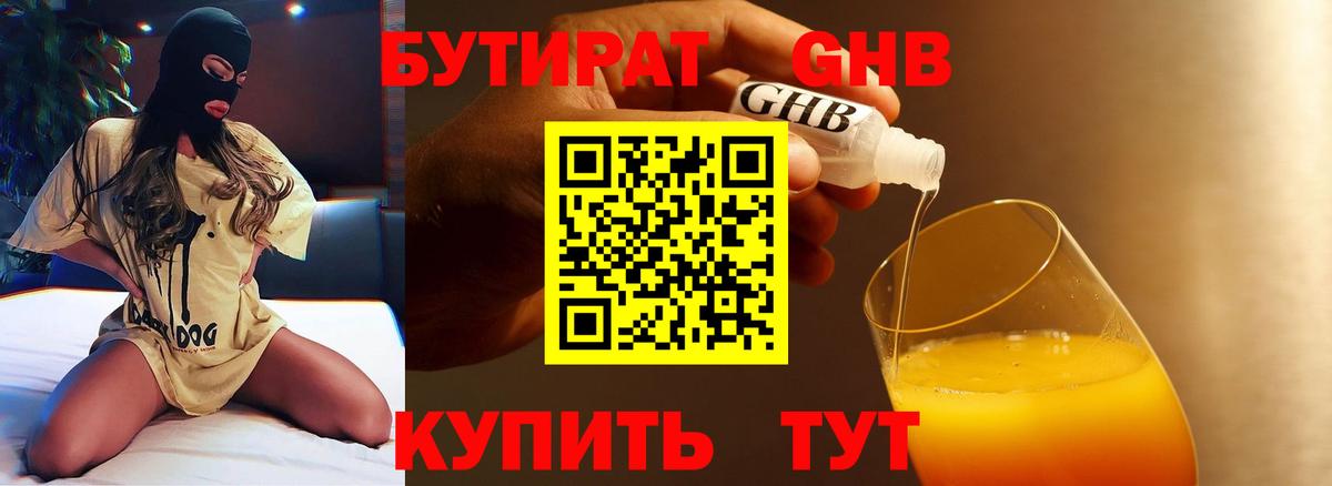 БУТИРАТ  Бутират оксибутират  Вход с VPN  Нальчик 