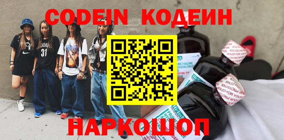 Codein напиток Lean (лин)  Вход с VPN  Нальчик  Кодеин Purple Drank 