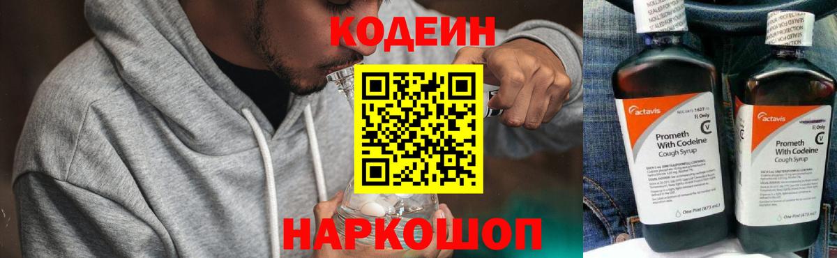 Кодеиновый сироп Lean напиток Lean (лин) Нальчик
