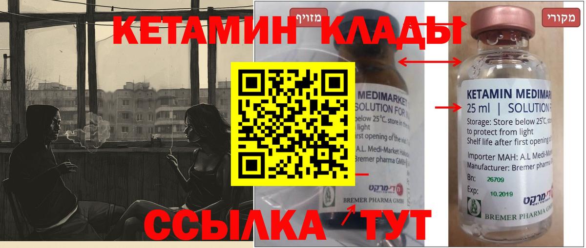 КЕТАМИН VHQ  Вход с VPN  это формула  Нальчик 
