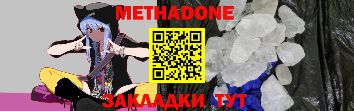 МЕТАДОН кристалл Нальчик