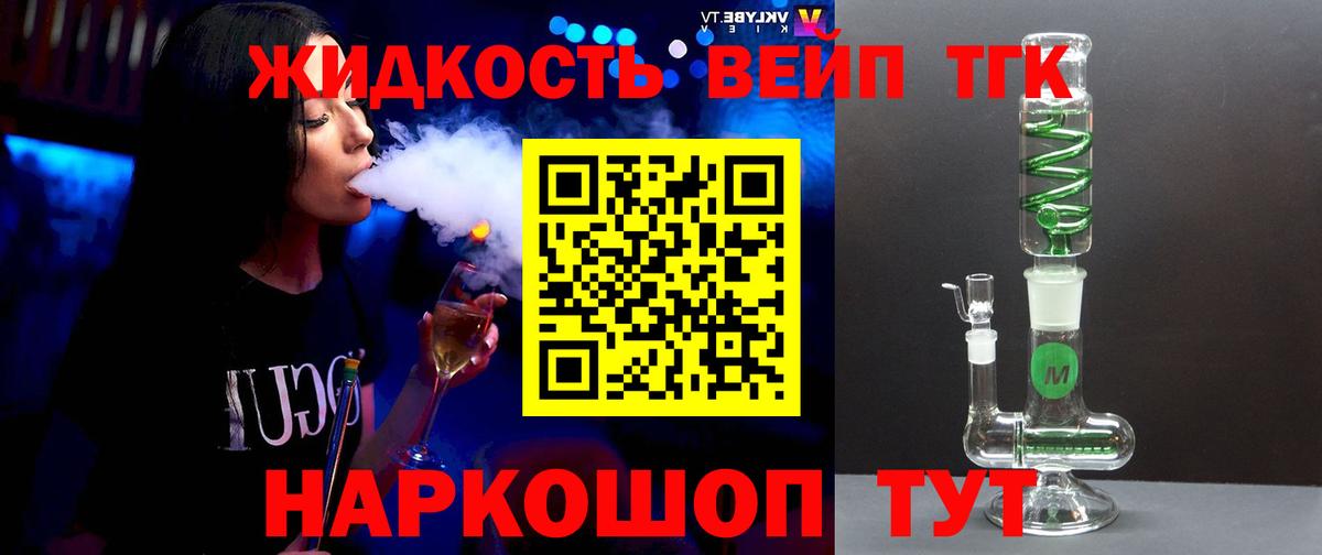 ТГК вейп Нальчик